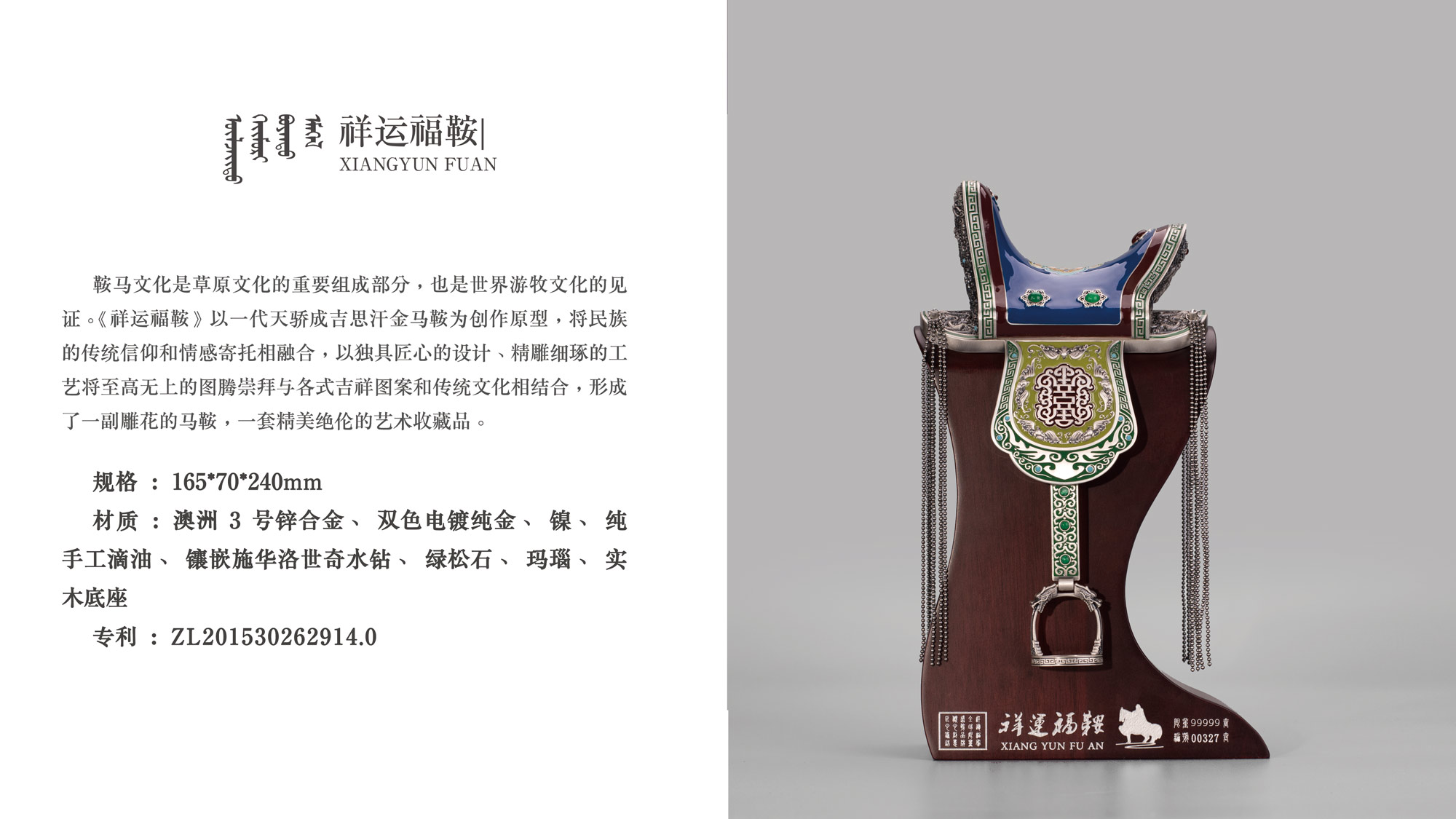 祥运福鞍-银