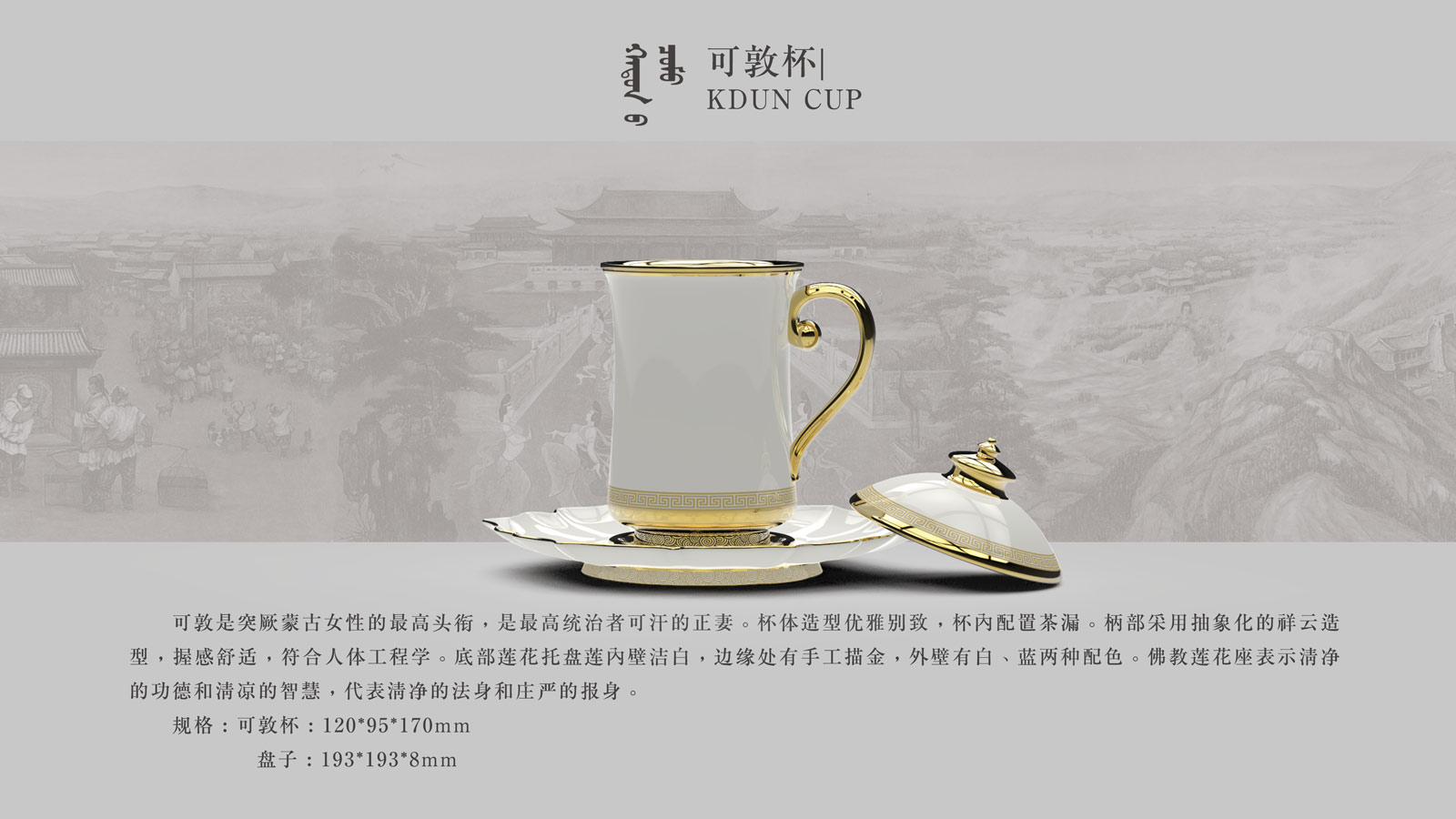 可敦杯（白釉）
